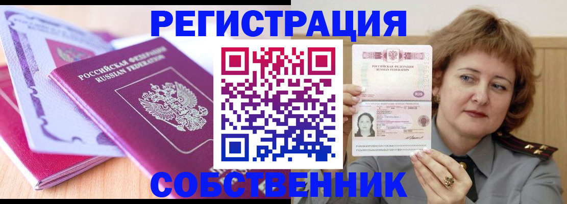 временная прописка в Крымске