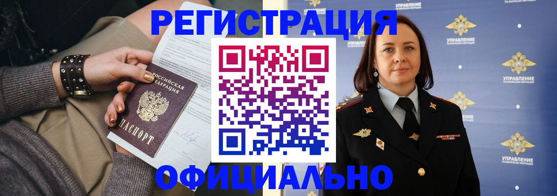 прописка ребенка в Крымске