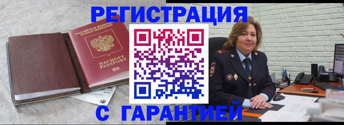 временная регистрация купить в Крымске