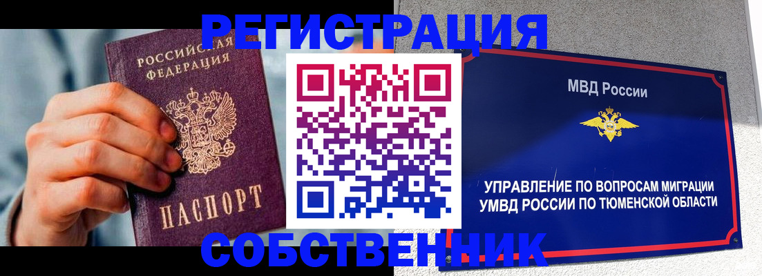 временная регистрация купить в Крымске