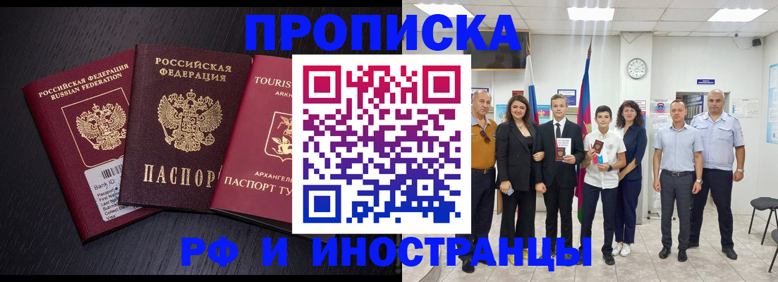 временная регистрация недорого в Крымске