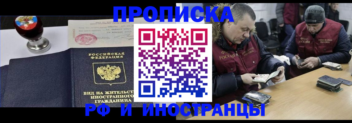 временная регистрация для всех в Крымске